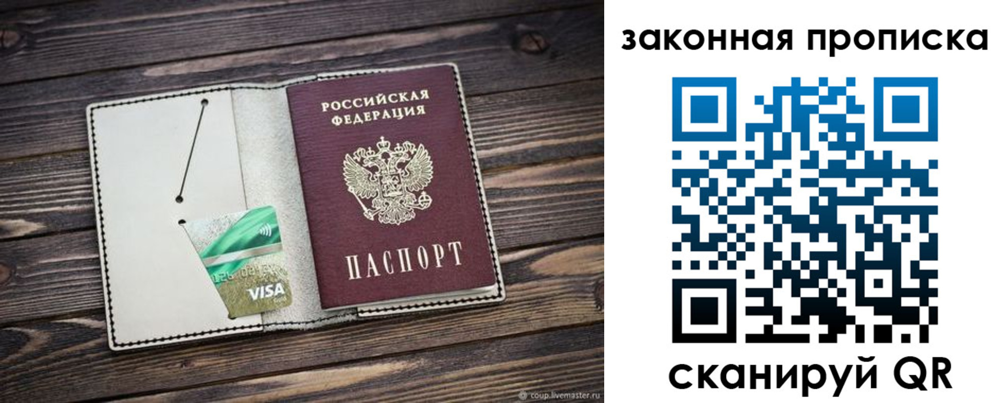 прописка законно в Шатуре